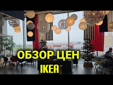 Видео: обзор IKEA в Швейцарии Livestream.