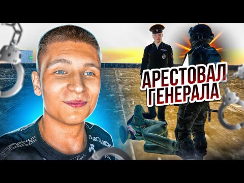 Видео: ПОСАДИЛИ НЕАДЕКВАТНОГО ГЕНЕРАЛА АРМИИ в ТЮРЬМУ на РАДМИРЕ (Hassle Online)