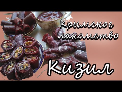 Видео: Крымское лакомство. Кизил