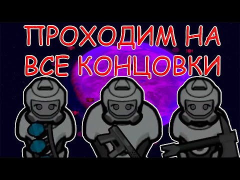 Видео: RimWorld пытаемся пройти все концовки