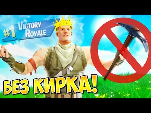 Видео: ПЕЧЕЛЯ БЕЗ КИРКА CHALLENGE!