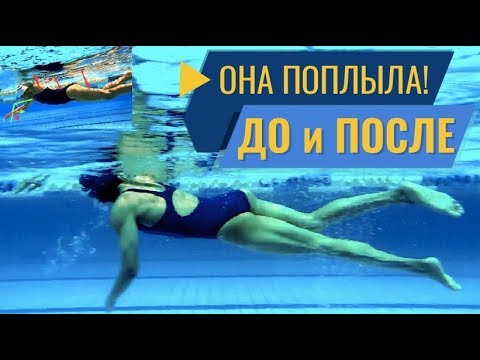 Видео: ИСПРАВИЛИ 3 ОШИБКИ В ПЛАВАНИИ КРОЛЕМ. ДЫХАНИЕ В КРОЛЕ, РАБОТА НОГ И...