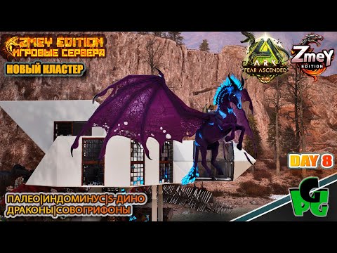 Видео: Дракон Балерион Ужас ночи! АРК 2025 day 8 | ZmeyEdition ARK Soul | VALGUERO