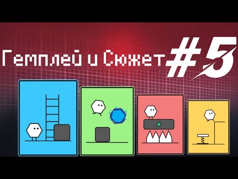 Видео: Гемплей и Сюжет #5 Xexoboy