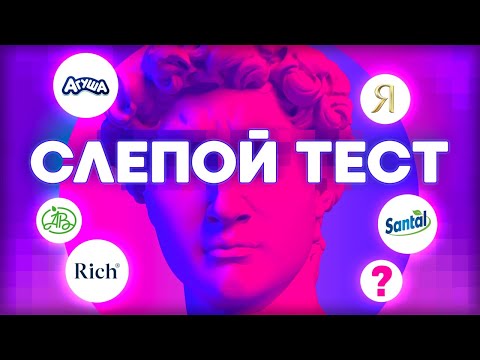 Видео: Может ли яблочный сок быть разным на вкус? Почему Rich - это дорого и стильно?