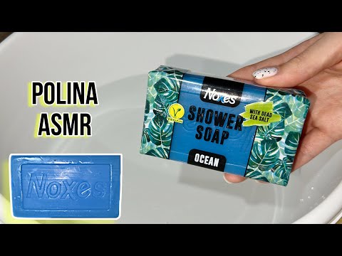 Видео: СВЕЖЕСТЬ ОКЕАНА В ОДНОМ КУСОЧКЕ МЫЛА 🌊  ГЛИЦЕРИНОВОЕ МЫЛО NOXES 🫧 ASMR SOAP RELAX