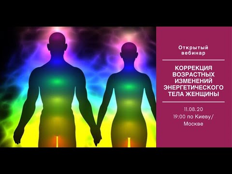 Видео: Доктор Алишер Васлиев   ТКМ  Сморщивание энергетических тел   симптом увядания у женщин- альтерн.