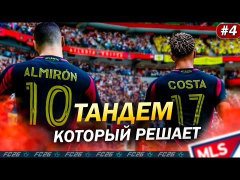 Видео: ЭТИ ДВОЕ ТВОРЯТ МАГИЮ! 🔥 | EA FC 26 КАРЬЕРА ЗА ИГРОКА #4