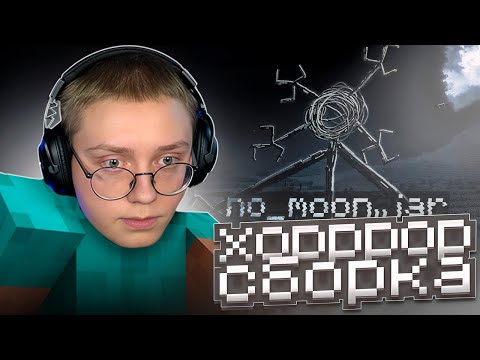 Видео: ДРЕЙК ИГРАЕТ В ХОРРОР СБОРКУ В МАЙНКРАФТ #1