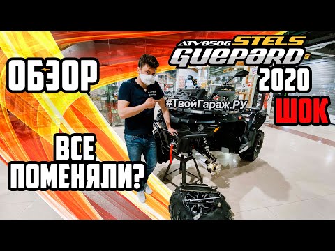 Видео: Обзор Стелс ГЕПАРД 2020. Изменения, доработки