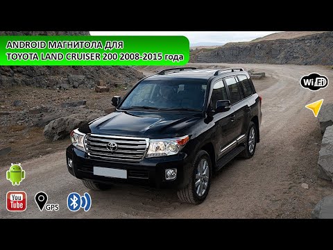 Видео: Магнитола в стиле тесла для Toyota Land Cruiser 200