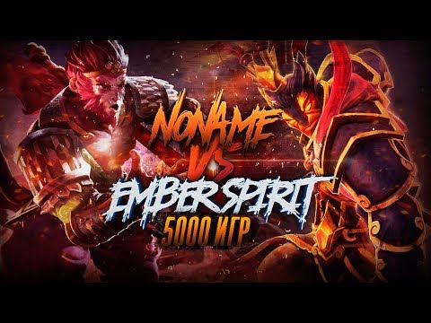 Видео: Заруба 1х1 вс ТОП Ембера Mahoune 5000+ игр
