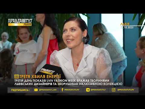 Видео: ” Наш світ “ Львів Fashion Week ,інклюзивний показ моди .