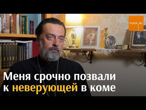 Видео: Меня срочно позвали к неверующей в коме / Непридуманные истории