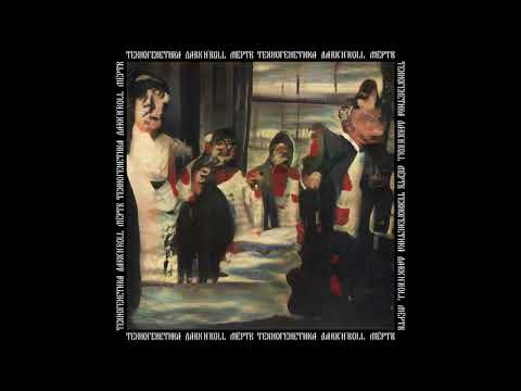 Видео: Техногенетика - Пусть будет так!