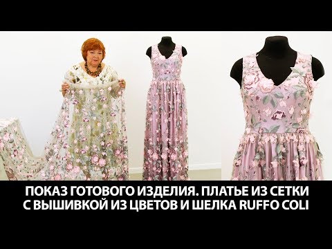 Видео: Открытое шелковое платье с обьемной вышивкой цветами отрезное по талии в перламутрово-розовом цвете