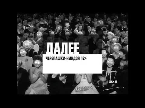 Видео: Заставки далее 2х2 (15.12.2016-31.03.2017)