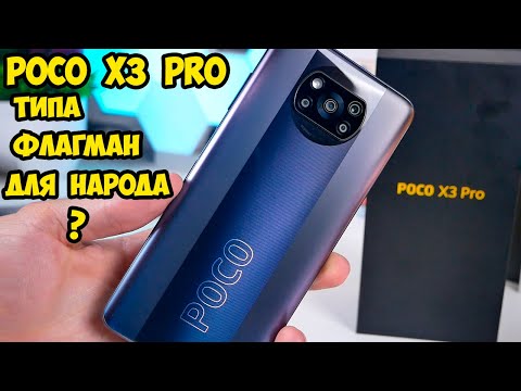 Видео: Xiaomi Poco X3 Pro  обзор и опыт использования. На чем экономили и почему он не Pro?