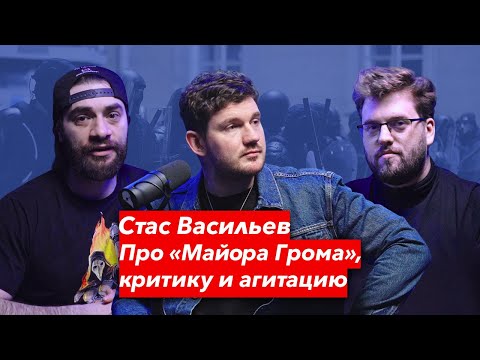 Видео: Стас Васильев | "Майор Гром: Чумной Доктор" — хорошее кино или политическая агитка? | Bubble Подкаст