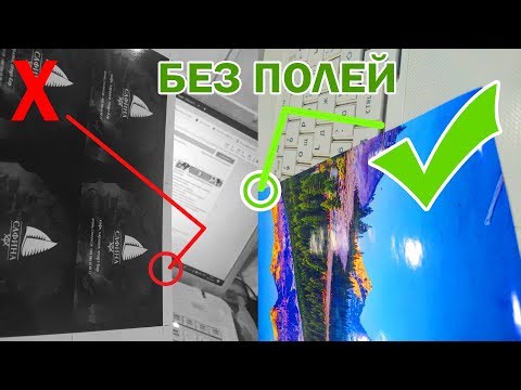 Видео: Как напечатать фото без полей на принтере EPSON L805