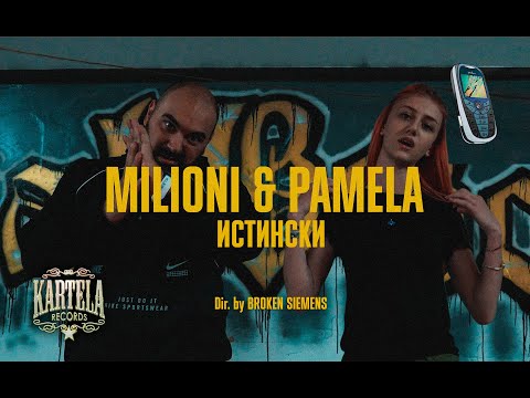 Видео: MILIONI & PAMELA - ИСТИНСКИ (Official Music Video)Beat by DENIS DILA