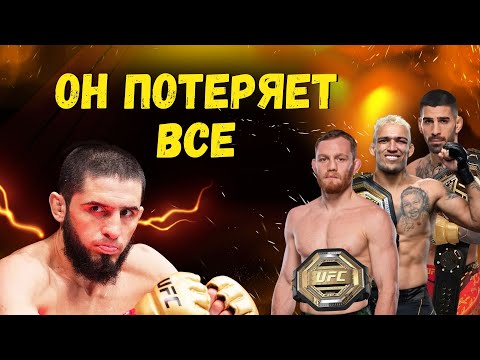 Видео: Махачев проиграет Мадалене и ПОТЕРЯЕТ ДВА ПОЯСА