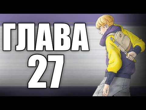 Видео: Boruto TBV Глава 27 | Ревю