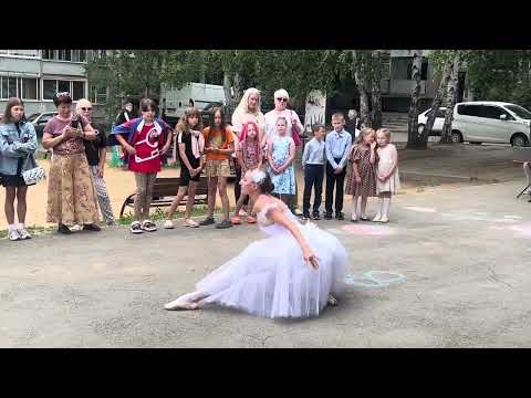 Видео: Сен-Санс / «Умирающий Лебедь»/Светлана Белоусова / День семьи, любви и верности/ праздник во дворе