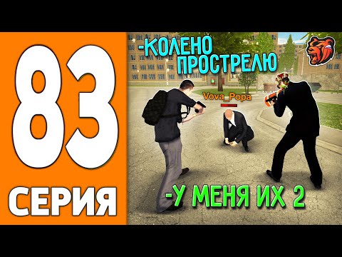 Видео: ПУТЬ ИГРОКА НА БЛЕК РАША #83 - ПОХИЩЕНИЕ ДИРЕКТОРА на BLACK RUSSIA!