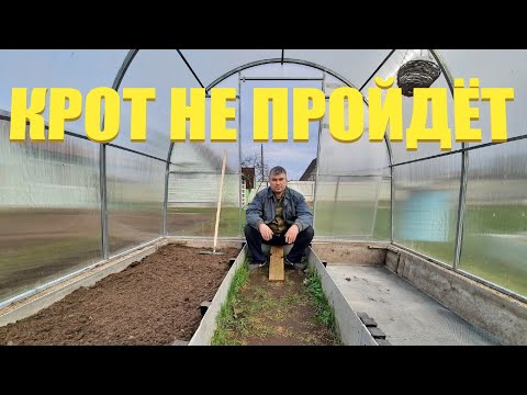 Видео: ПРАВИЛЬНЫЕ ГРЯДКИ В ТЕПЛИЦЕ. ЛУЧШАЯ ЗАЩИТА ОТ ГРЫЗУНОВ.