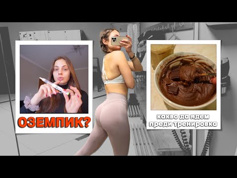 Видео: ДОБАВКИ ЗА ЖЕНИ || winter arc ep.5