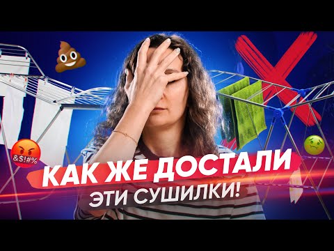 Видео: Чем заменить напольную сушилку для белья: 6 идей