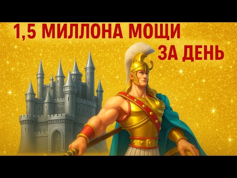 Видео: ⚔️ЗАЧЕМ НАМ ПОВЫШАТЬ МОЩЬ ПЕРЕД КВК??⚔️ИГРОВЫЕ РАЗЛЕЧЕНИЯ И СТРИМЫ⚔️RISE OF KINGDOMS⚔️