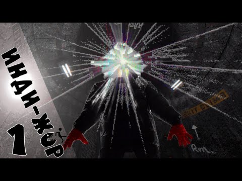 Видео: Инди-жор эпизод 1