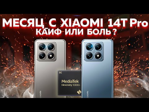 Видео: Посмотри пока НЕ купил Xiaomi 14T Pro - ВСЯ ПРАВДА как есть: и ЭТОГО мы ждали от Xiaomi в 2024 году?