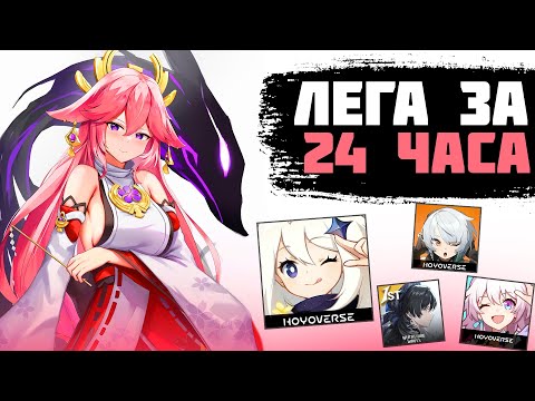 Видео: КАК Я ВЫБИЛ ЛЕГУ В 4 ГАЧА ИГРАХ ЗА 24 ЧАСА