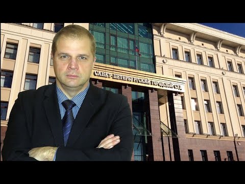 Видео: Как получить оправдательный приговор по 264 статье