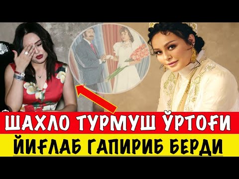 Видео: ШАХЛОХОНИМ ТУРМУШ ОРТОҒИ ХАҚИДА БАРЧА СИРЛАР ОЧИЛДИ