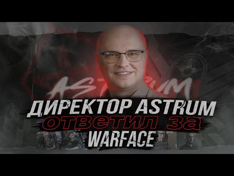 Видео: WARFACE - РАЗОБЛАЧЕНИЕ ДИРЕКТОРА! Почему все обсуждают Warface сейчас?