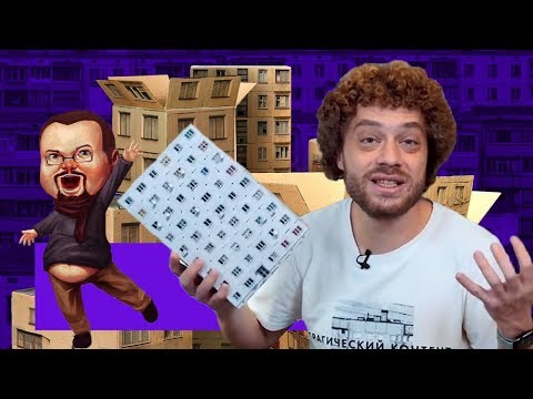 Видео: Ежи Сармат смотрит "Бесплатное жильё в СССР: правда или миф?" (Варламов)