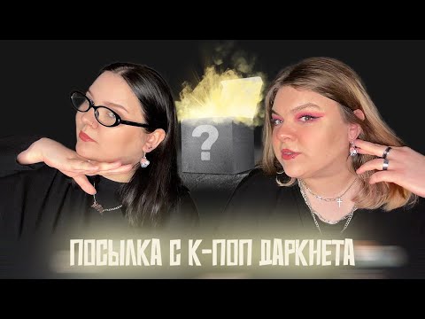 Видео: РАСПАКОВКА КПОП БОКСОВ С WILDBERRIES | айдолы отправили видео приветы