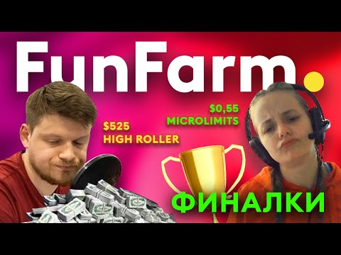 Видео: 😥 НЕ СПРАВИЛИСЬ | FunFarm ФИНАЛКИ