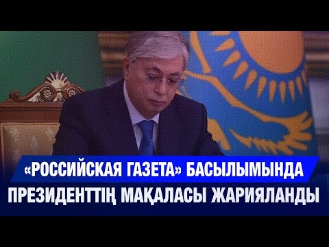 Видео: Басты жаңалықтар 11.11.2025 | Жаңа уақыт 