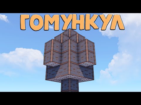 Видео: ДОМ ГОМУНКУЛ я возвел самый необычный дом в Rust