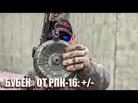 Видео: "БУБЕН" ОТ РПК-16: ПЛЮСЫ И МИНУСЫ.
