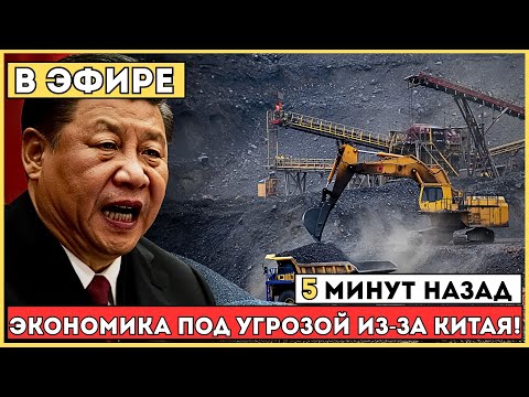 Видео: Китай Ударил По Мировой Экономике — Металлы Под Запретом!
