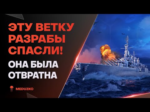 Видео: РЕБАЛАНС СПАС ЭТУ ВЕТКУ ● VERMONT - World of Warships (Мир Кораблей)