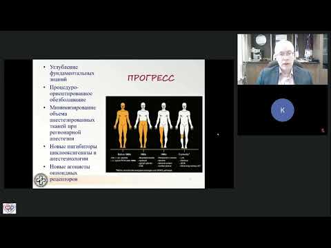 Видео: Опиоиды в периопер обезболивании Карелов А.Е.