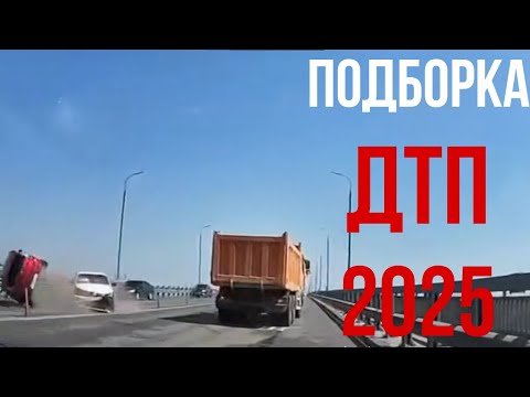 Видео: ПОДБОРКА ДТП | РОКОВЫЕ ОШИБКИ НА ДОРОГАХ | ПОДБОРКА ДТП 2025