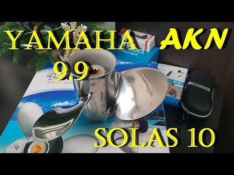 Видео: Винты Ямаха непонятного шага !Стальной винт Солас 10 !